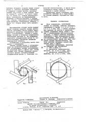 Леса секционные (патент 679708)