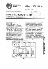 Многофазный импульсный стабилизатор (патент 1056156)