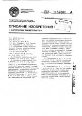 Батарейный гидроциклон (патент 1152661)