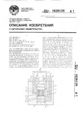 Устройство для исследования объемной ползучести образца материала (патент 1626120)