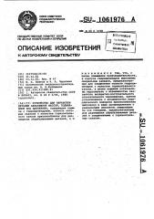 Устройство для обработки деталей абразивной массой, подаваемой под давлением (патент 1061976)