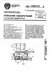 Устройство для заточки режущего инструмента (патент 1009722)