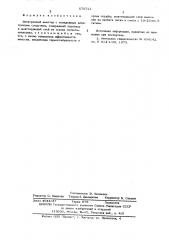 Электронный эмиттер с пониженным электронным сродством (патент 575711)