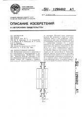 Пылеугольная горелка (патент 1298482)