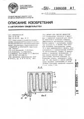 Фильтр для очистки жидкостей (патент 1308359)