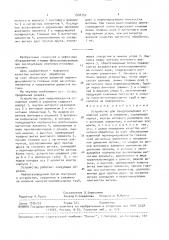 Устройство для предупреждения отложения солей в скважине (патент 1530757)