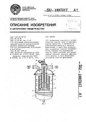 Фильтр (патент 1407517)