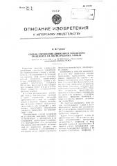 Способ управления движением городского транспорта на магистральных улицах (патент 108140)