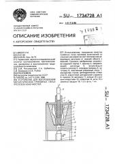 Устройство для изготовления металлических приемных гильз протезов конечностей (патент 1734728)
