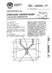 Ответвитель (патент 1251216)