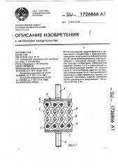 Виброизолятор (патент 1726866)