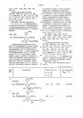 Способ получения 2-замещенных или незамещенных аминокарбонилоксиалкил-1,4-дигидропиридинов (патент 1169531)
