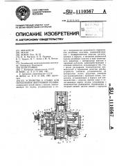 Устройство к станку для образования внутренней резьбы (патент 1110567)