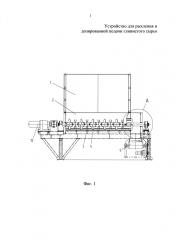 Устройство для рыхления и дозированной подачи глинистого сырья (патент 2634756)
