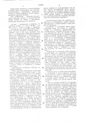 Устройство для уравновешенного навесного монтажа сборного из блоков пролетного строения моста (патент 1350231)