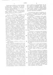 Устройство для уравновешенного навесного монтажа сборного из блоков пролетного строения моста (патент 1350231)