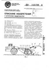 Транспортное средство для погрузки и перевозки длинномерных грузов (патент 1131704)