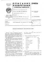 Способ вспенивания синтетических смол (патент 294836)