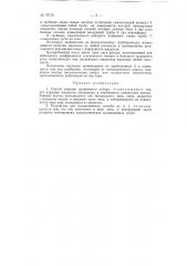 Способ и устройство для аэрации дрожжевого затора (патент 79778)