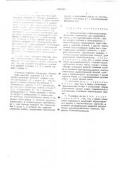 Вытеснительная гидротранспортная установка (патент 557015)