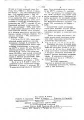 Композиция на основе резиновой крошки (патент 711057)