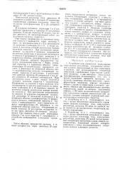 Патент ссср  420074 (патент 420074)
