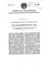 Воспламенительный состав для подрывных патронов (патент 7215)
