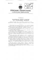 Металлическое сборное крепление для горизонтальных выработок (патент 81146)
