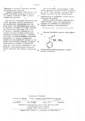 Гидразит бензойной кислоты,проявляющийантибактериальную и нейротропную ак-тивность (патент 481164)