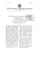 Телеграфный манипулятор (патент 71317)