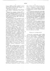 Коммутатор (патент 617838)