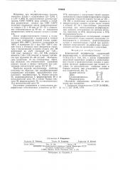Комплексный модификатор (патент 570656)