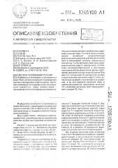Система позиционирования (патент 1705150)