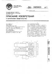 Канатоукладчик (патент 1625823)