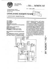 Генератор м-последовательностей (патент 1676074)