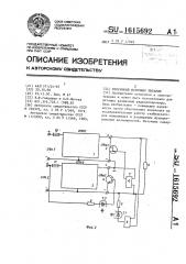 Вторичный источник питания (патент 1615692)