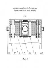 Фрикционный привод каретки вертикального подъемника (патент 2637702)