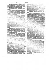 Устройство для контроля биения торца детали (патент 1810742)