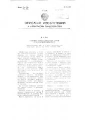 Головка плоско-веерной струи к краскораспылителю (патент 115393)