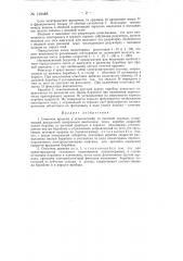 Отметчик времени к осциллографу (патент 140488)