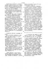 Устройство для защиты от замыкания на землю в сети с изолированной нейтралью (патент 1510039)