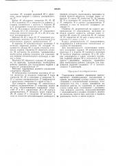 Бибяиотрг-гд (патент 351979)