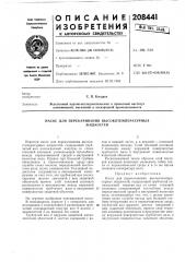 Насос для перекачивания высокотемпературныхжидкостей (патент 208441)