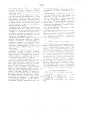 Пахотный агрегат (патент 743609)