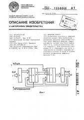 Цифровой фильтр (патент 1314444)