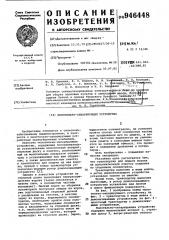 Молотильно-сепарирующее устройство (патент 946448)