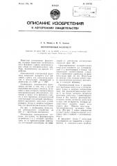 Электронный фазометр (патент 108732)