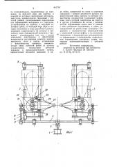 Грейферная подача к многопозиционномупрессу (патент 841736)