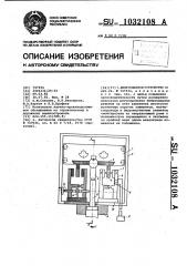 Виброударное устройство (патент 1032108)