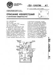 Способ управления процессом осушки газа (патент 1243790)